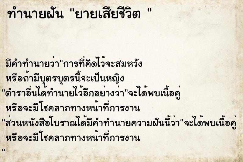 ทำนายฝันทำนายฝันยายเสียชีวิต